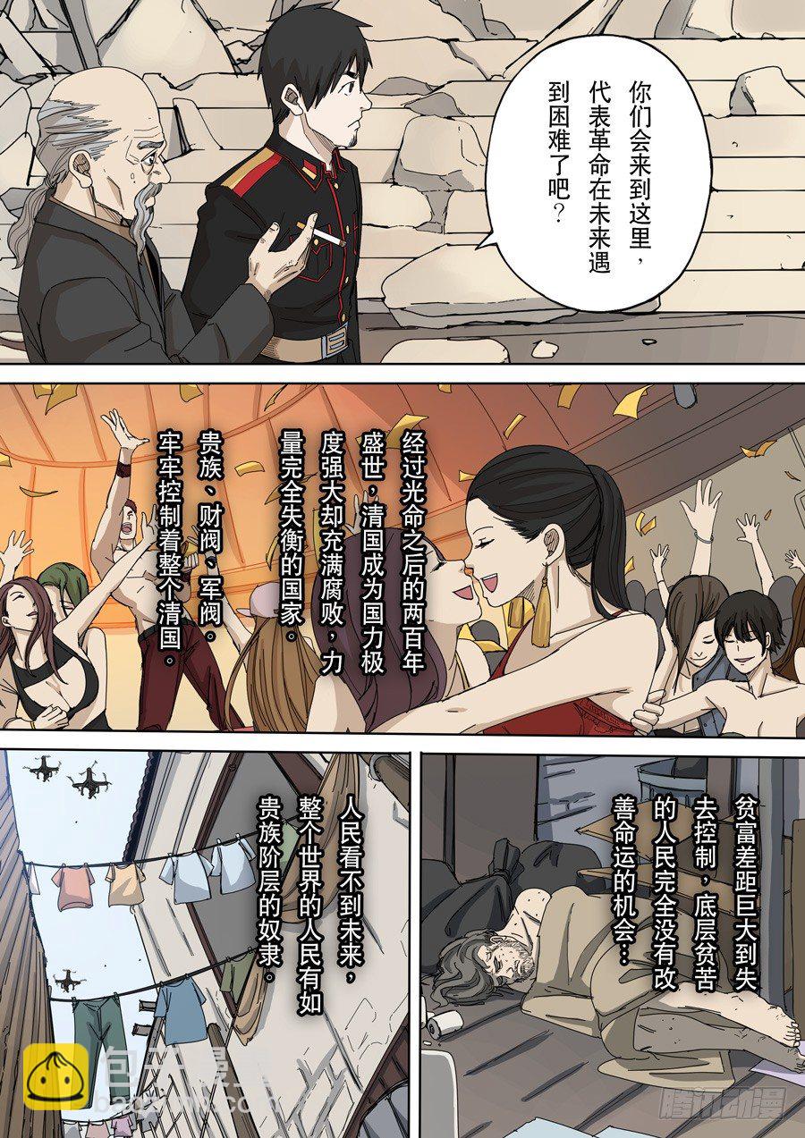 穿越效應 - 第十二話 美麗新世界（2） - 3