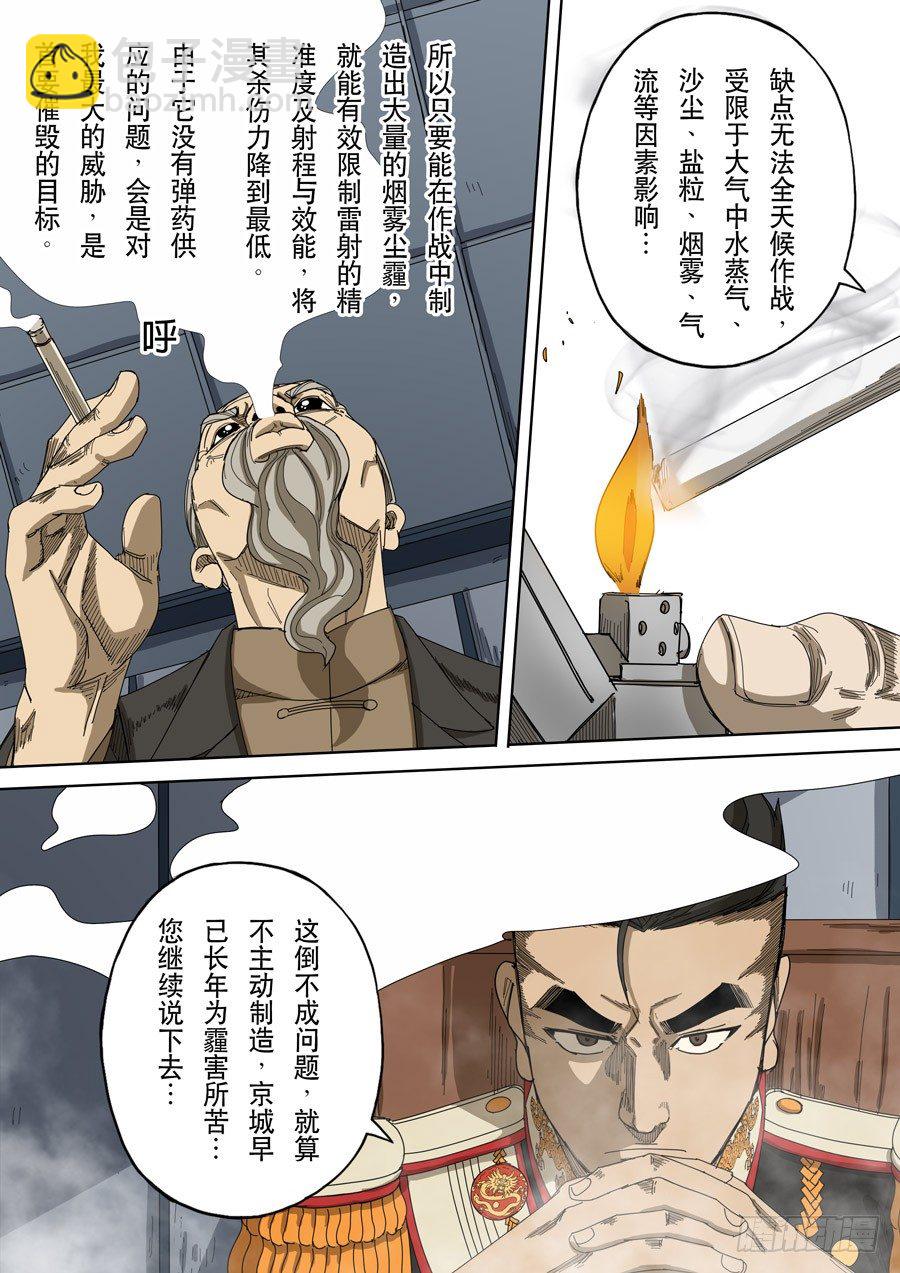 穿越效應 - 第十二話 美麗新世界（4） - 3