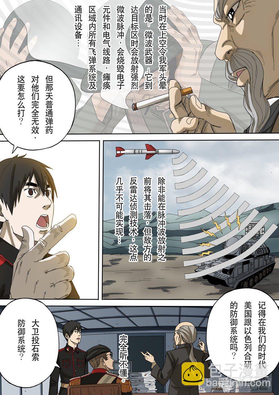 穿越效應 - 第十二話 美麗新世界（4） - 4