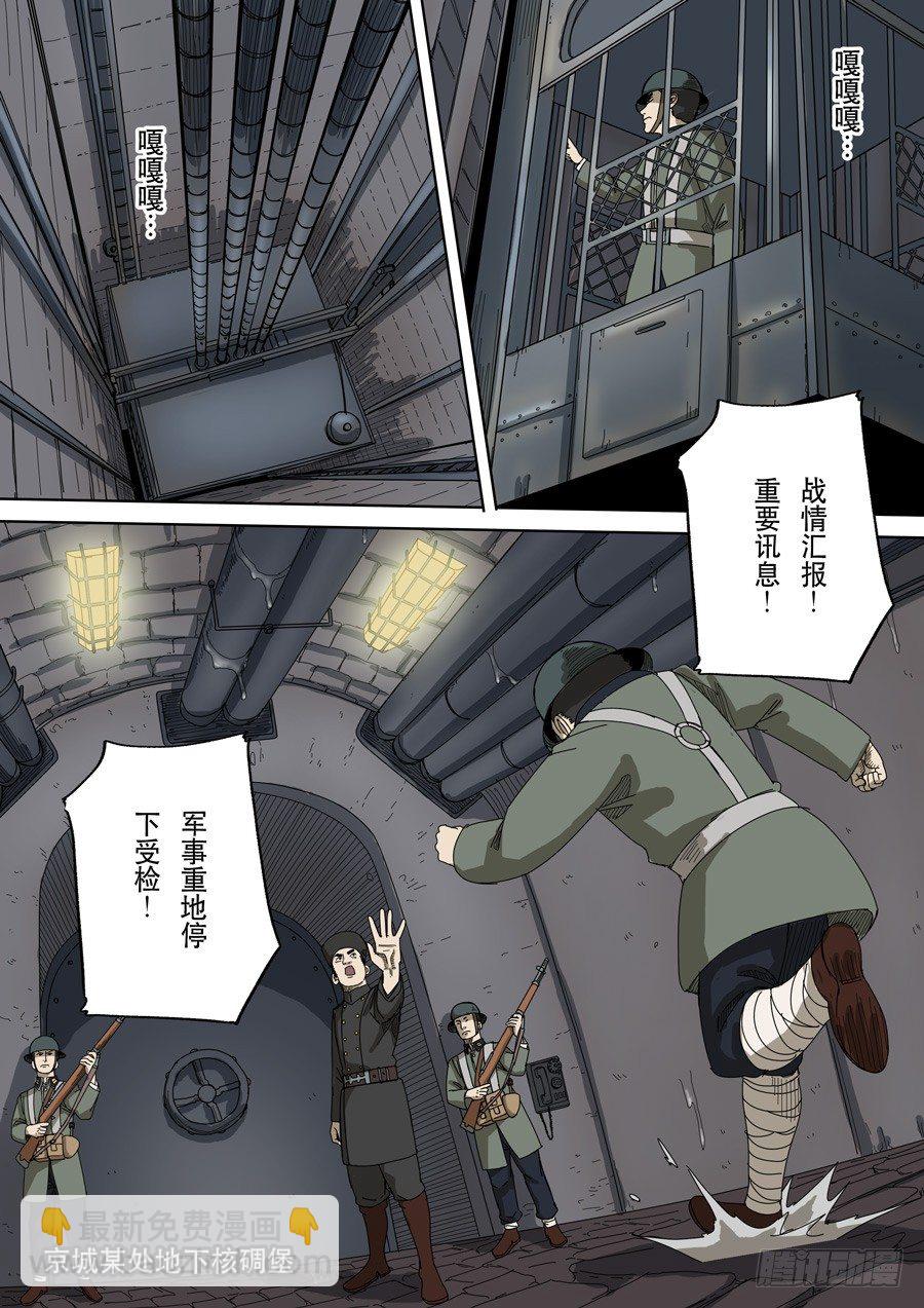 穿越效應 - 第十三話 迷霧之戰（2） - 2