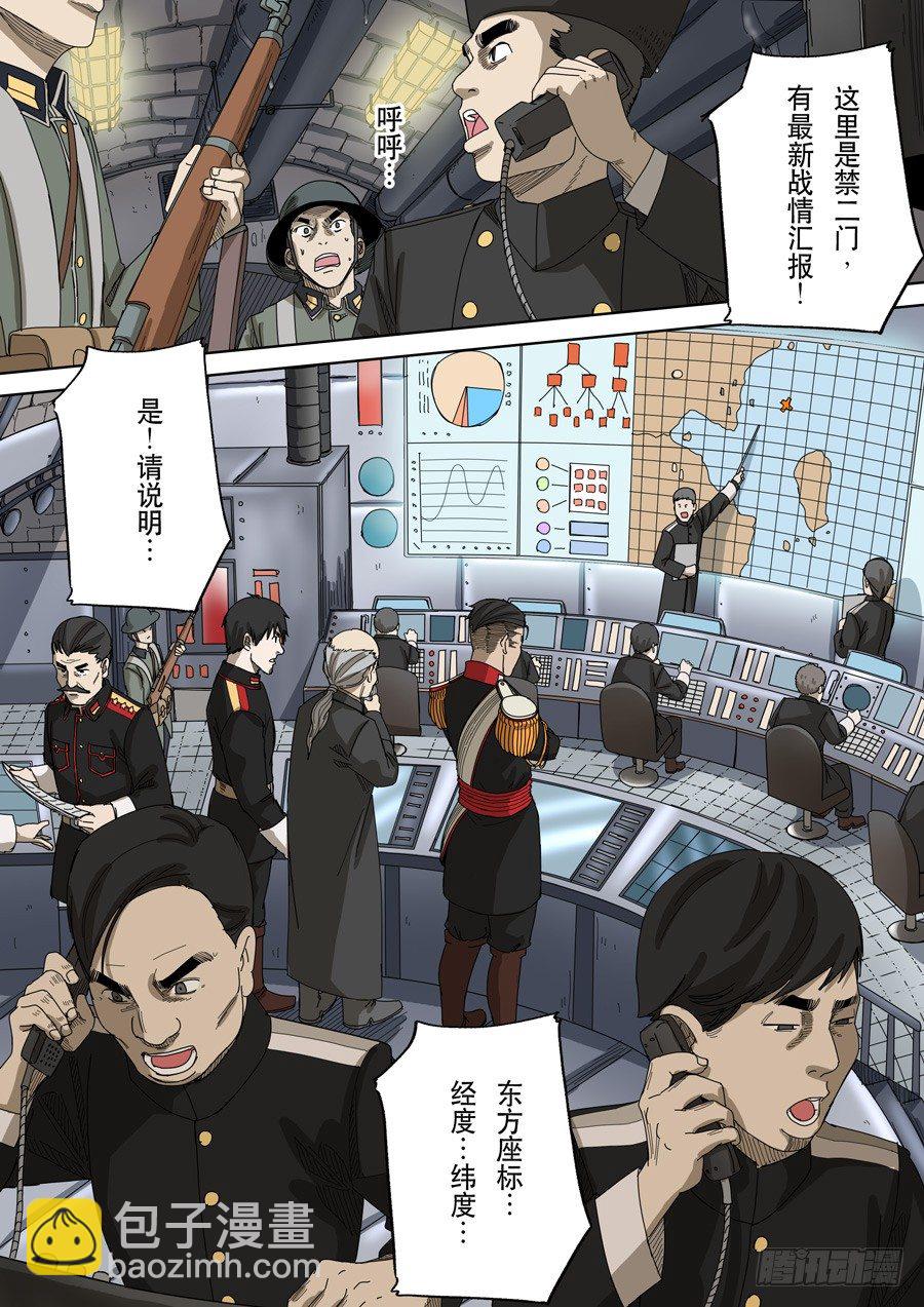 穿越效應 - 第十三話 迷霧之戰（2） - 3