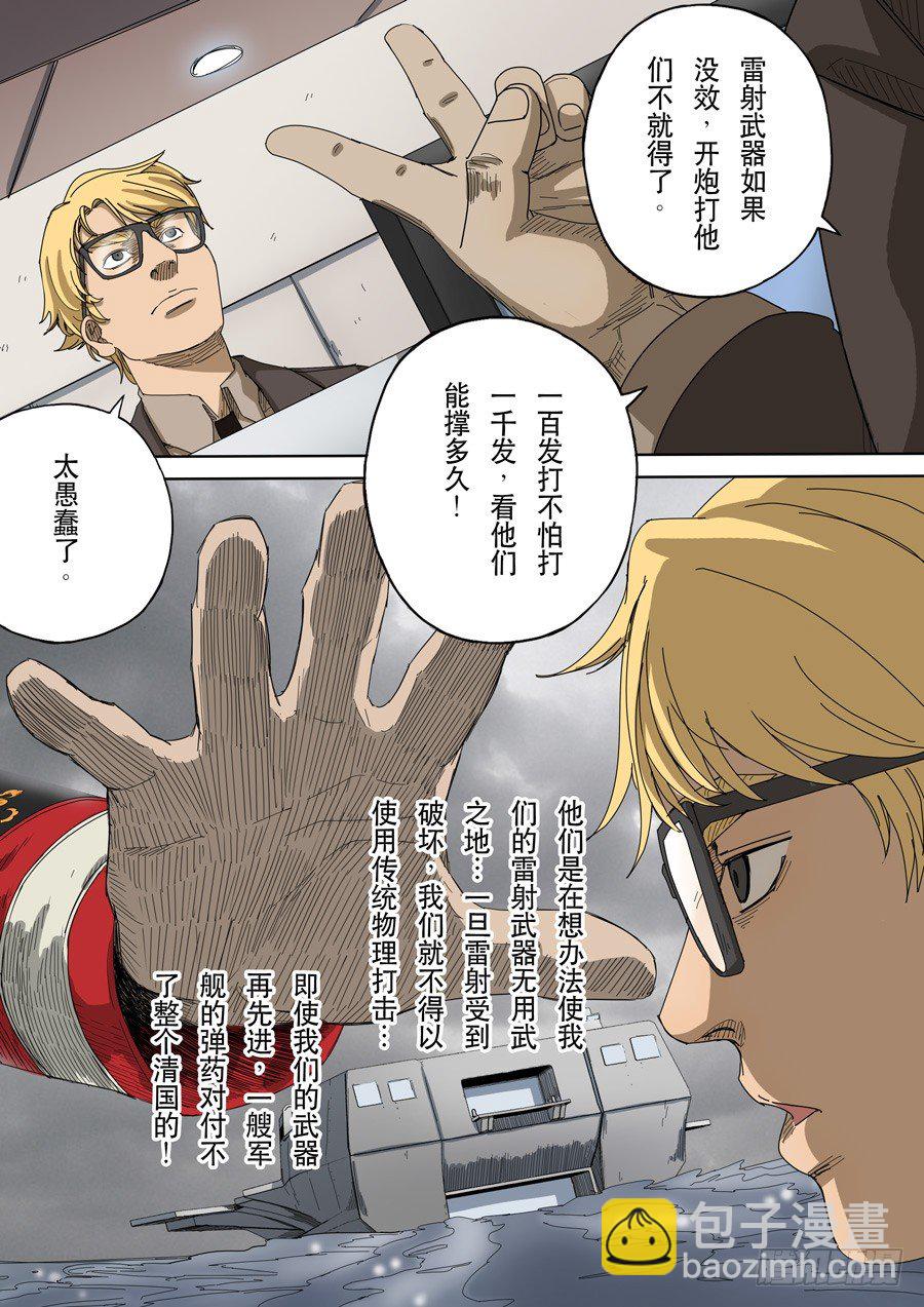 穿越效應 - 第十三話 迷霧之戰（2） - 2