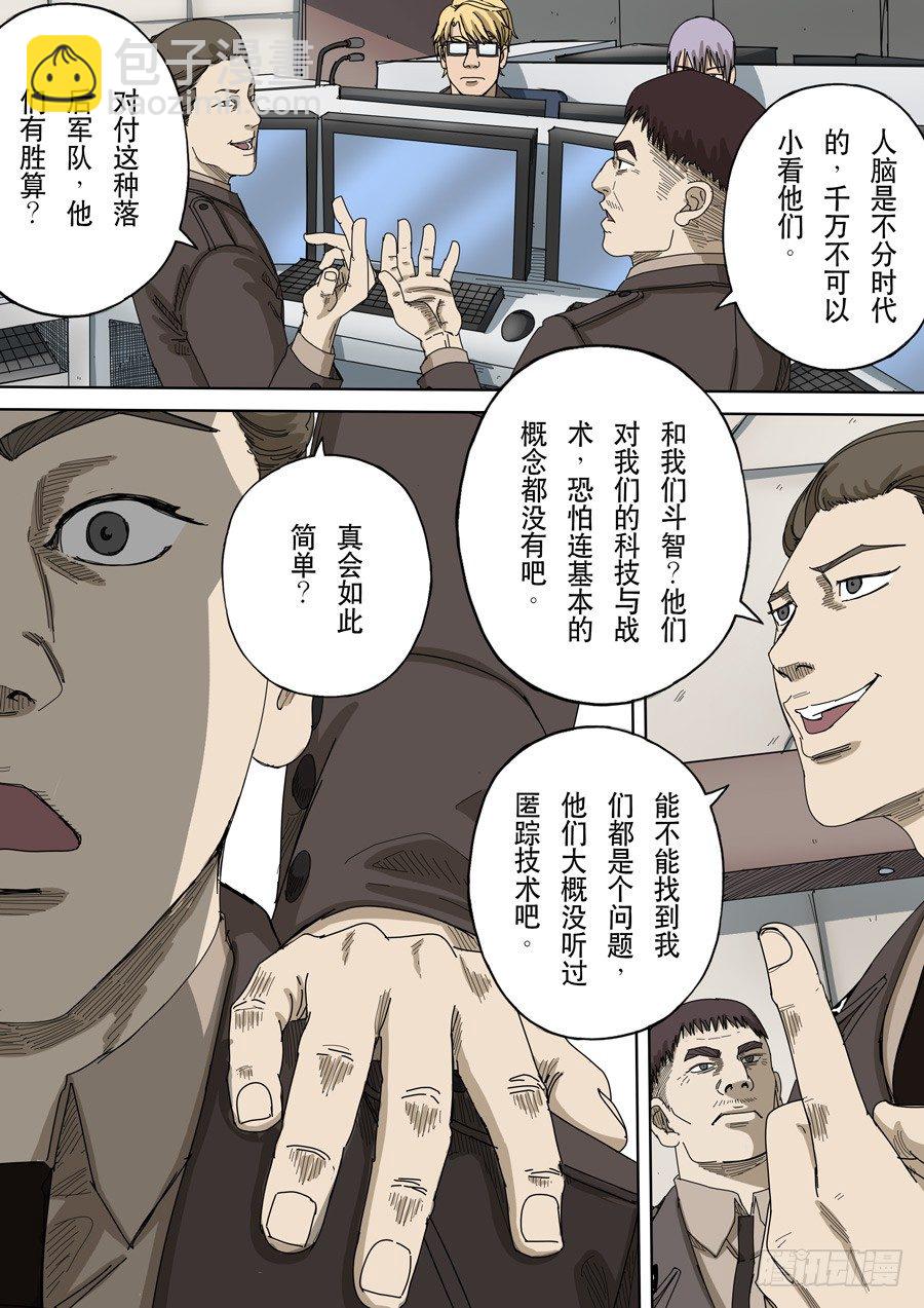 穿越效應 - 第十三話 迷霧之戰（2） - 3