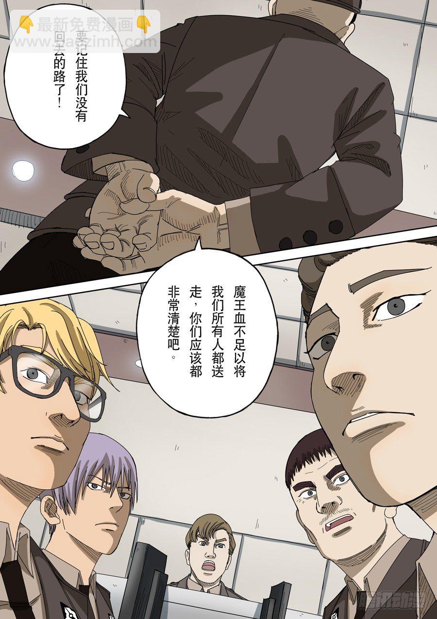 穿越效應 - 第十三話 迷霧之戰（2） - 1