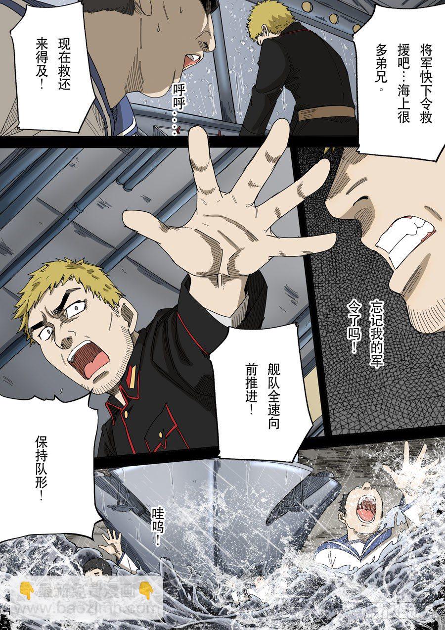 穿越效應 - 第十三話 迷霧之戰（4） - 2