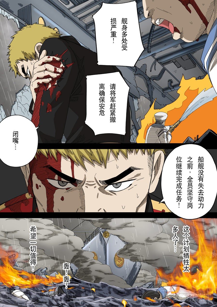 穿越效應 - 第十三話 迷霧之戰（4） - 1