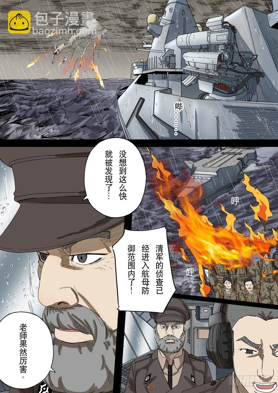 穿越效應 - 第十三話 迷霧之戰（4） - 4