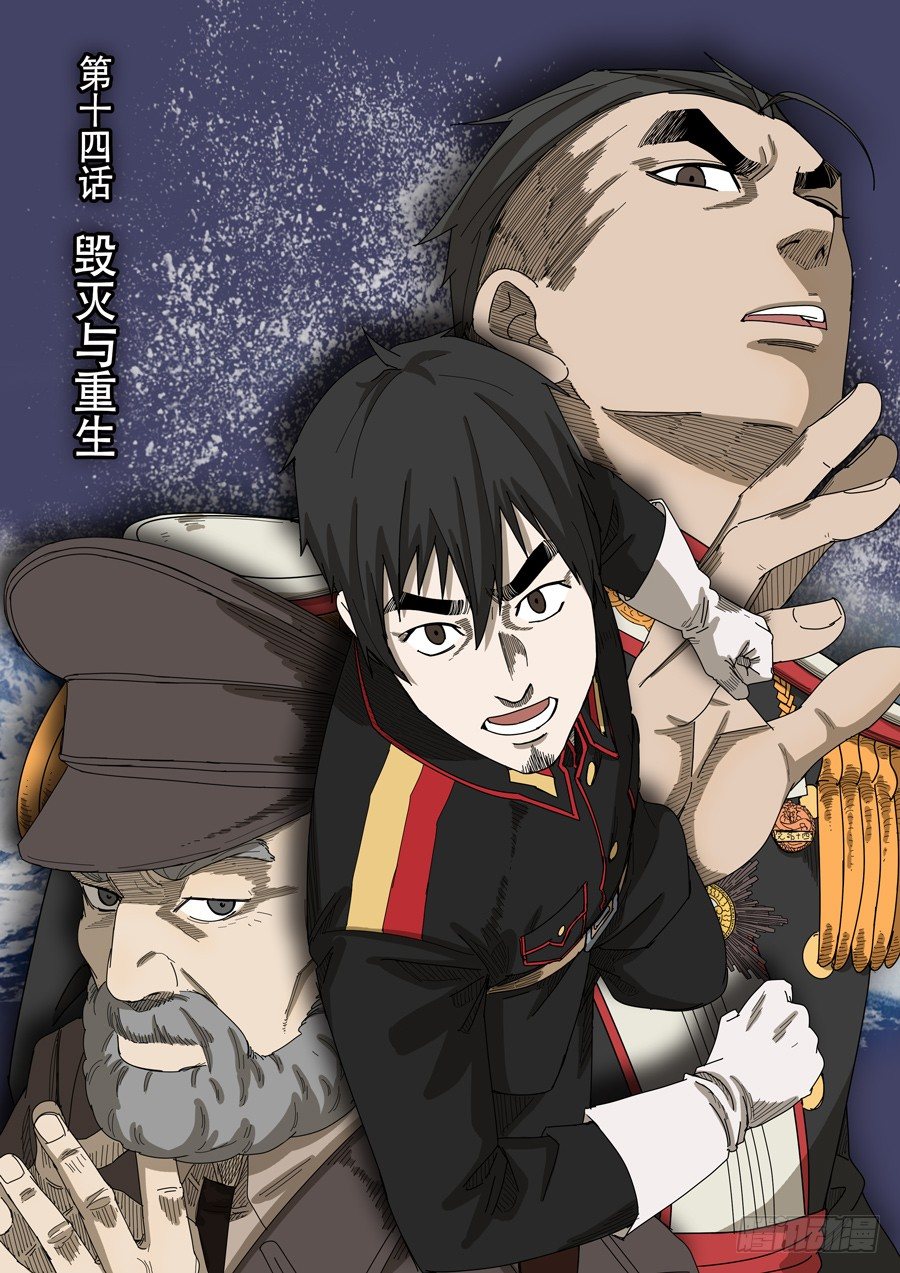 穿越效應 - 第十四話 毀滅與重生（1） - 1