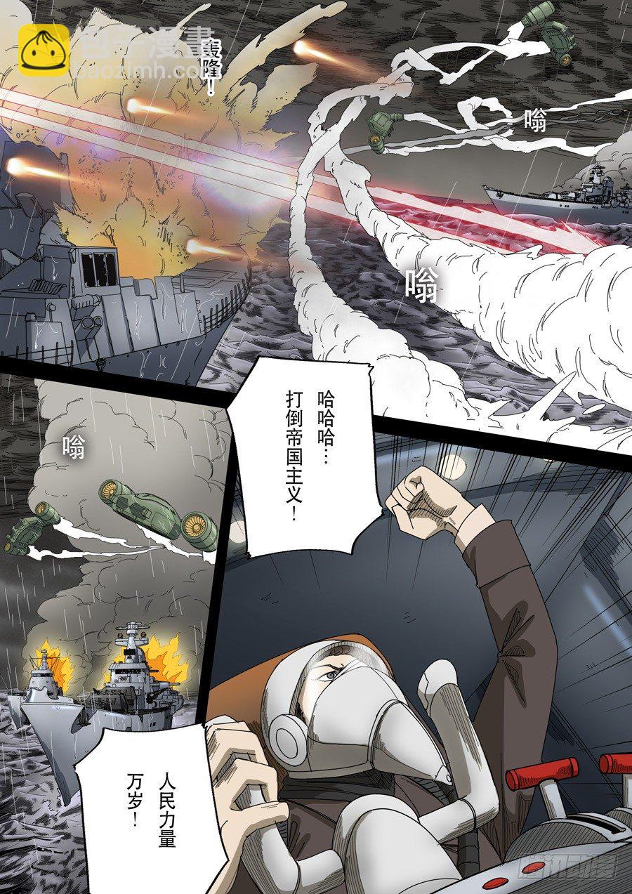 穿越效應 - 第十四話 毀滅與重生（1） - 4