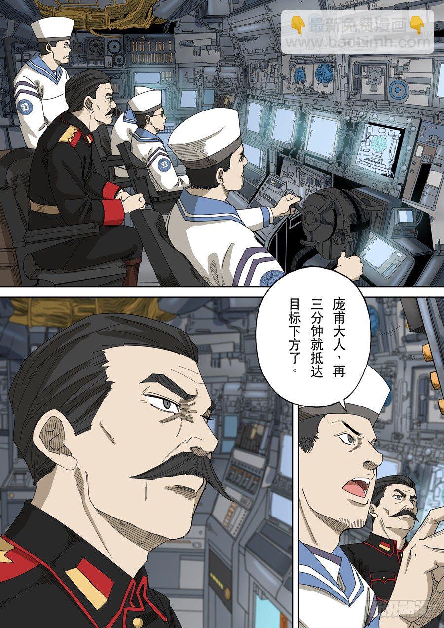 穿越效應 - 第十四話 毀滅與重生（1） - 3