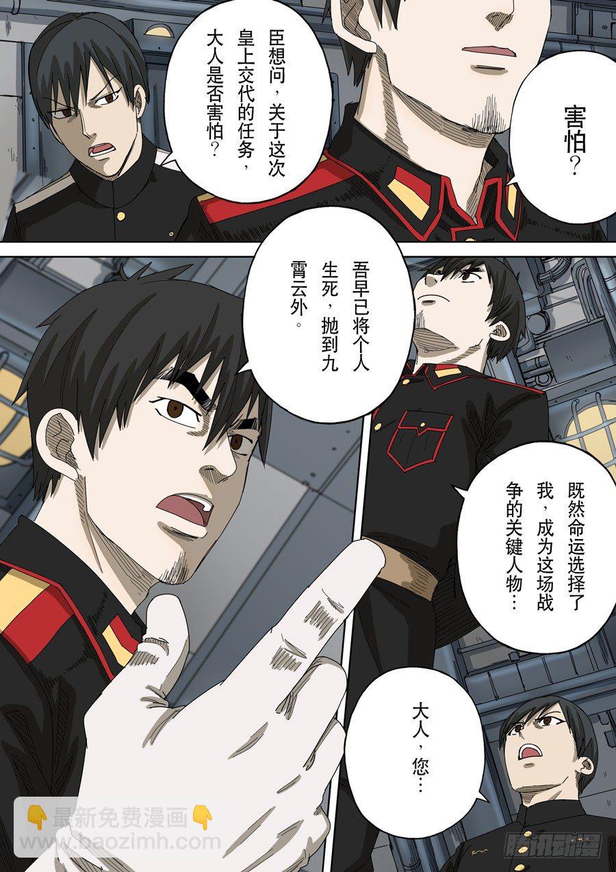 穿越效應 - 第十四話 毀滅與重生（1） - 4