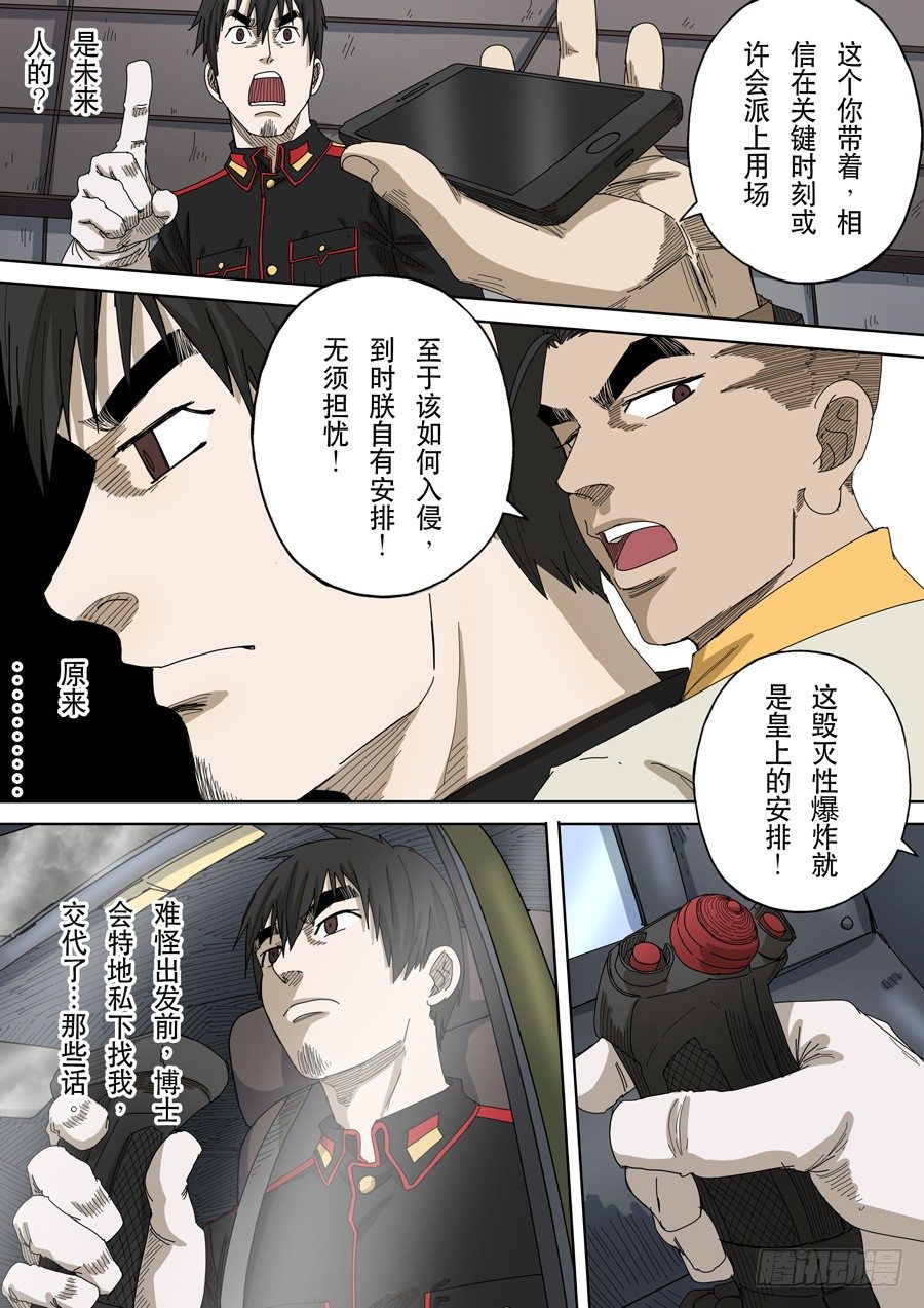 穿越效應 - 第十四話 毀滅與重生（3） - 3