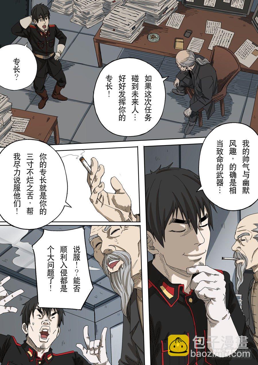 穿越效應 - 第十四話 毀滅與重生（3） - 4