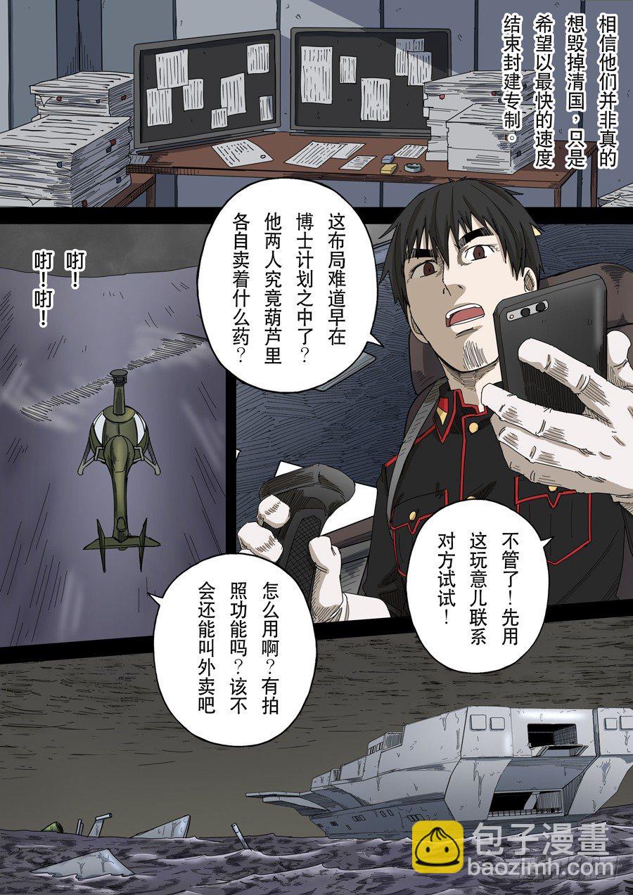 穿越效應 - 第十四話 毀滅與重生（3） - 2