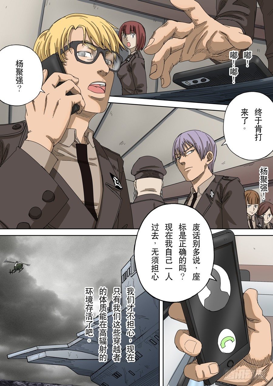 穿越效應 - 第十四話 毀滅與重生（3） - 4