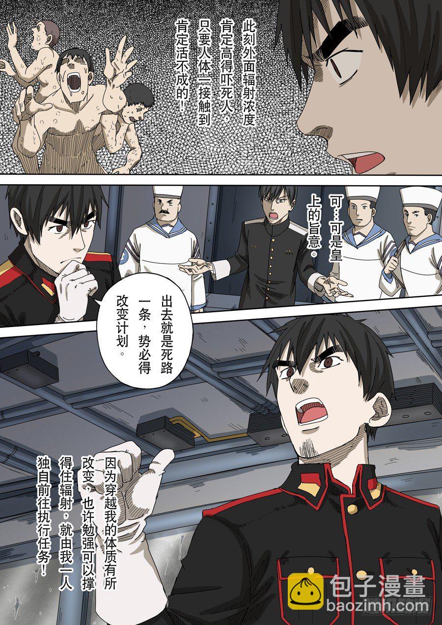 穿越效應 - 第十四話 毀滅與重生（3） - 3