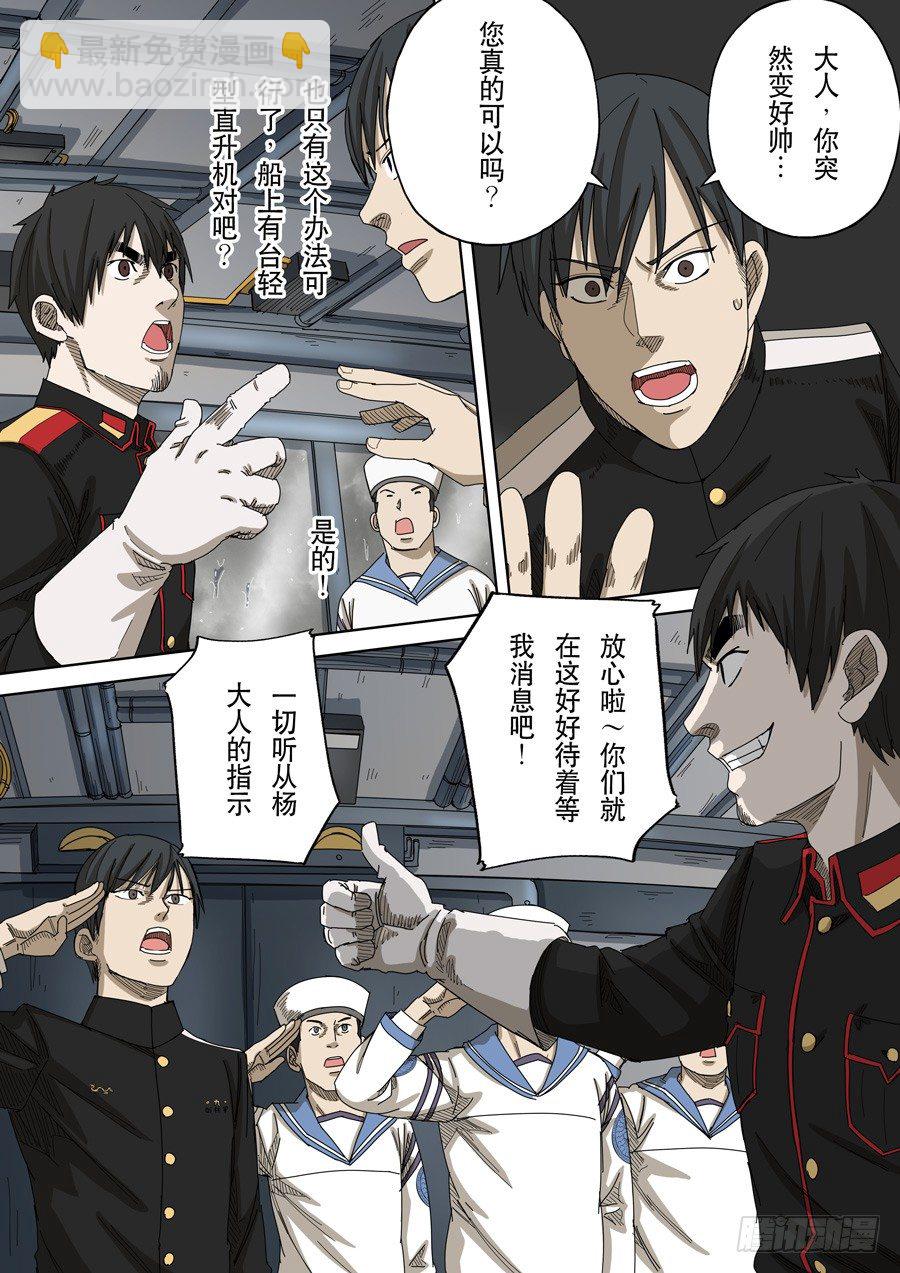 穿越效應 - 第十四話 毀滅與重生（3） - 4