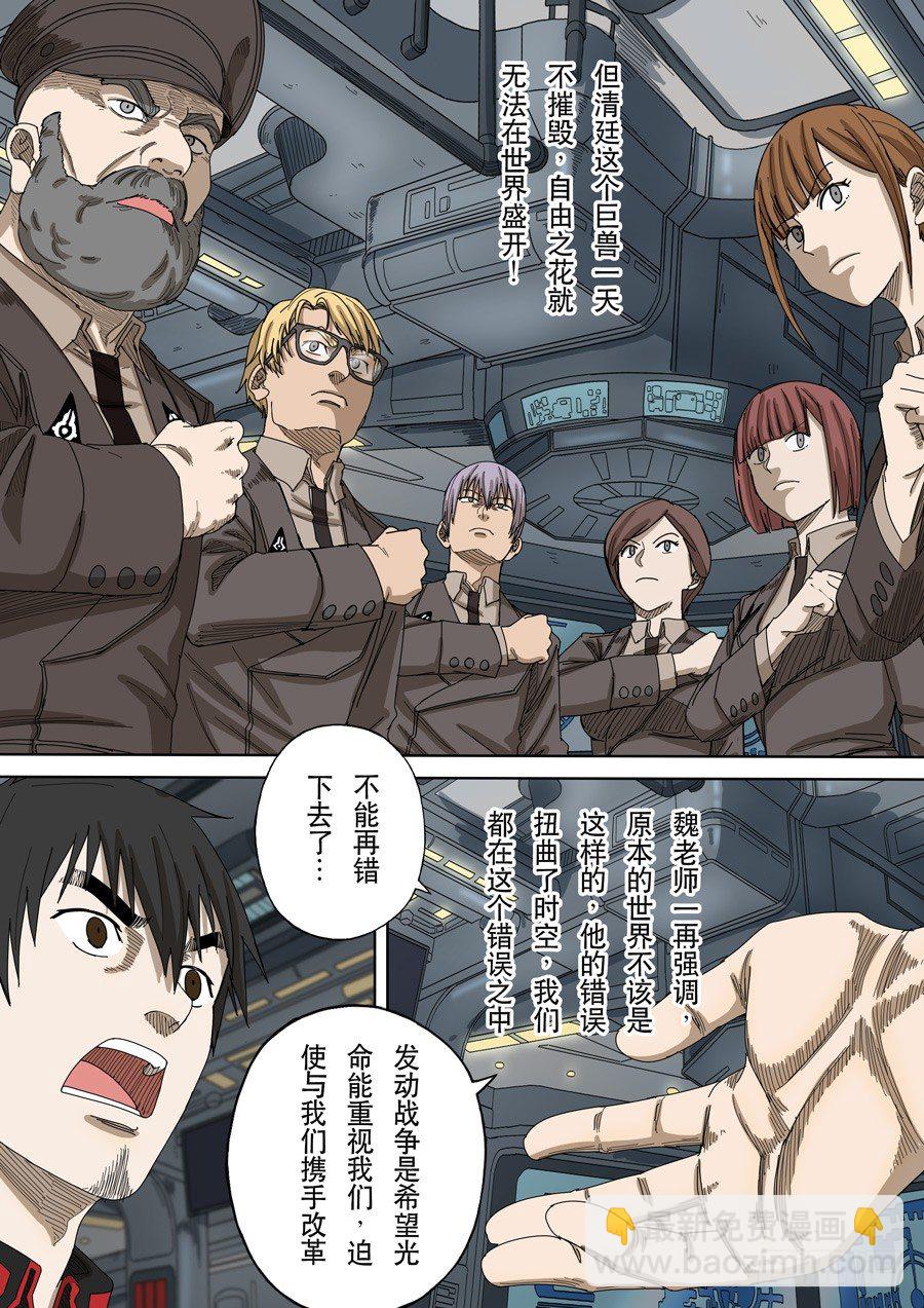 穿越效應 - 第十五話 命運之輪（1） - 4