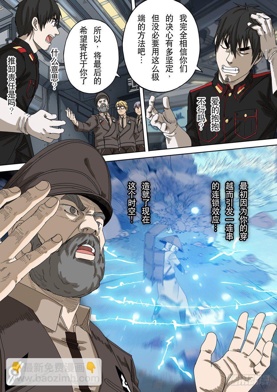 穿越效應 - 第十五話 命運之輪（1） - 1