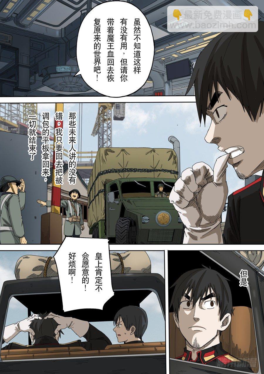 穿越效應 - 第十五話 命運之輪（1） - 2