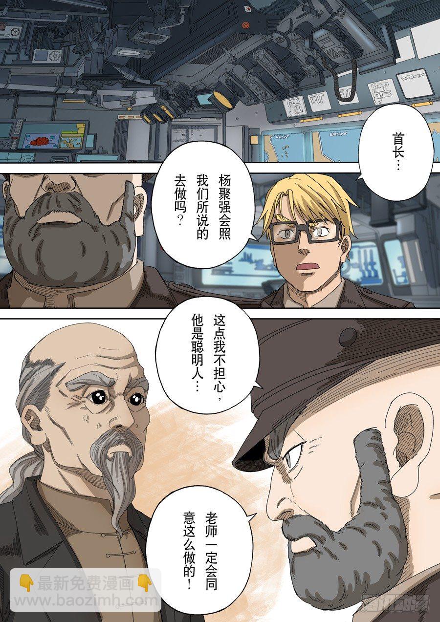 穿越效應 - 第十五話 命運之輪（1） - 3