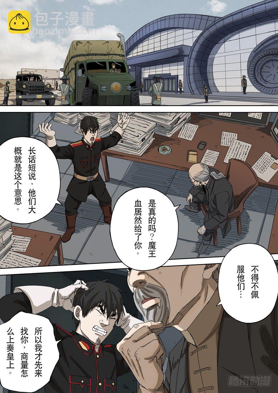 穿越效應 - 第十五話 命運之輪（1） - 4