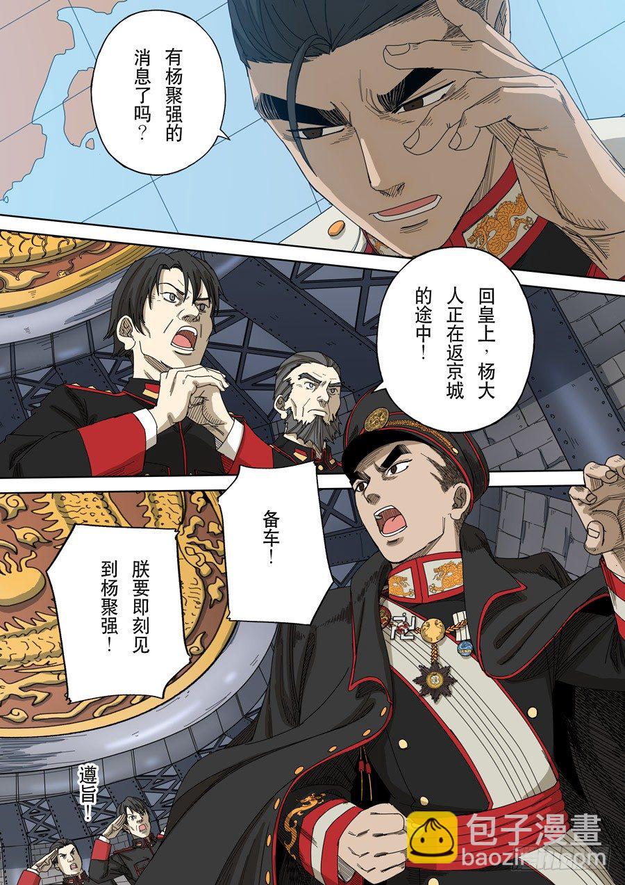 穿越效應 - 第十五話 命運之輪（1） - 4