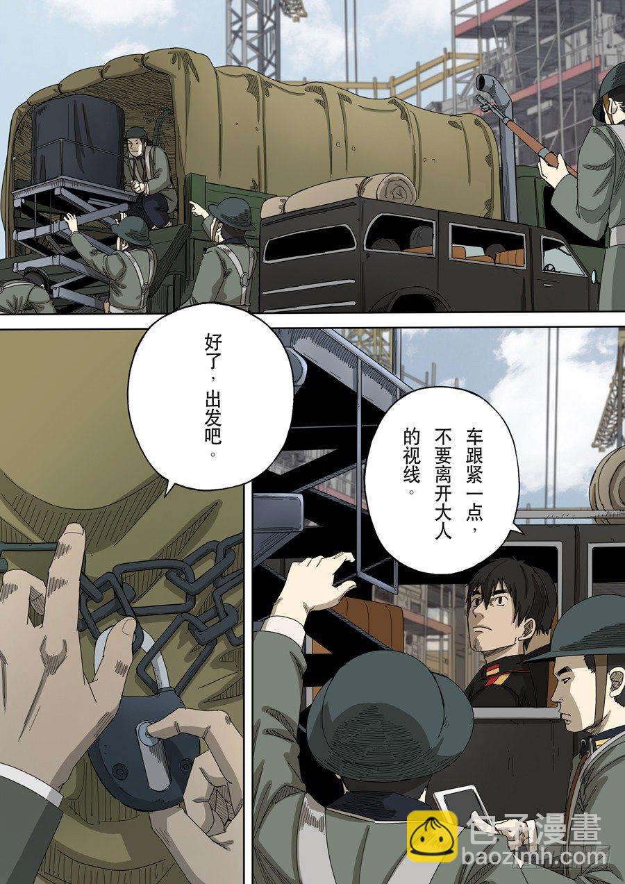 穿越效應 - 第十五話 命運之輪（1） - 3