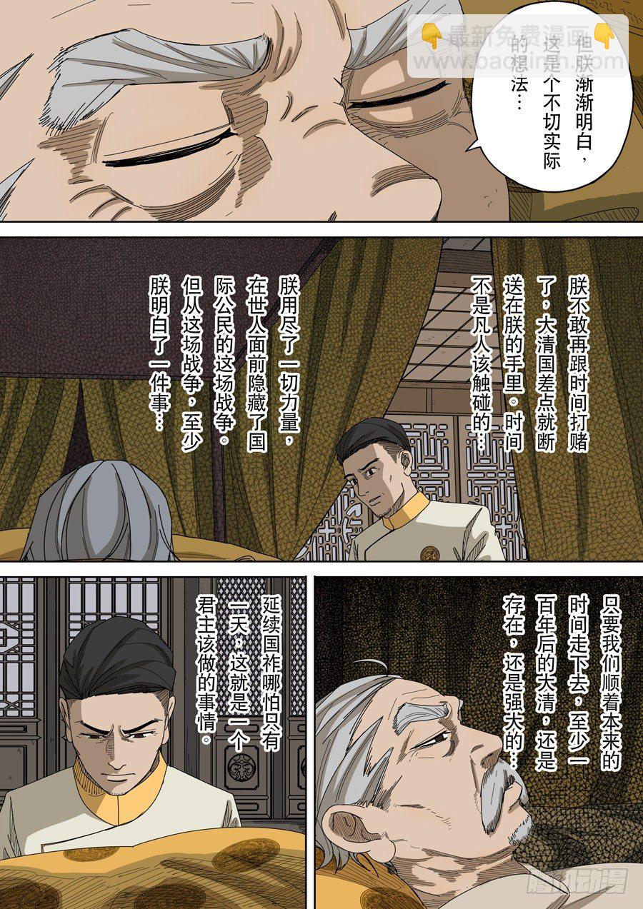 穿越效應 - 番外篇 光命後記（1） - 3