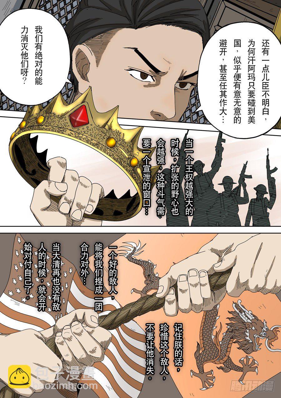 穿越效應 - 番外篇 光命後記（1） - 4