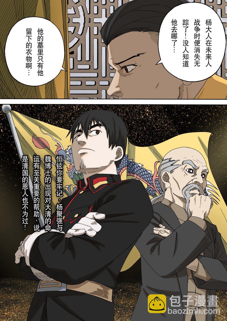 穿越效應 - 番外篇 光命後記（1） - 2