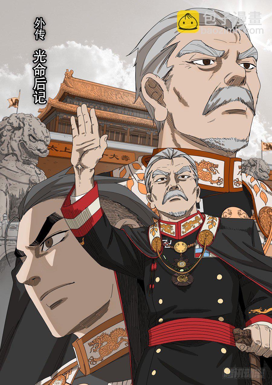 穿越效應 - 番外篇 光命後記（1） - 3