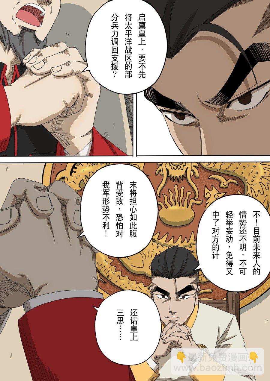 穿越效應 - 第十五話 命運之輪（3） - 4