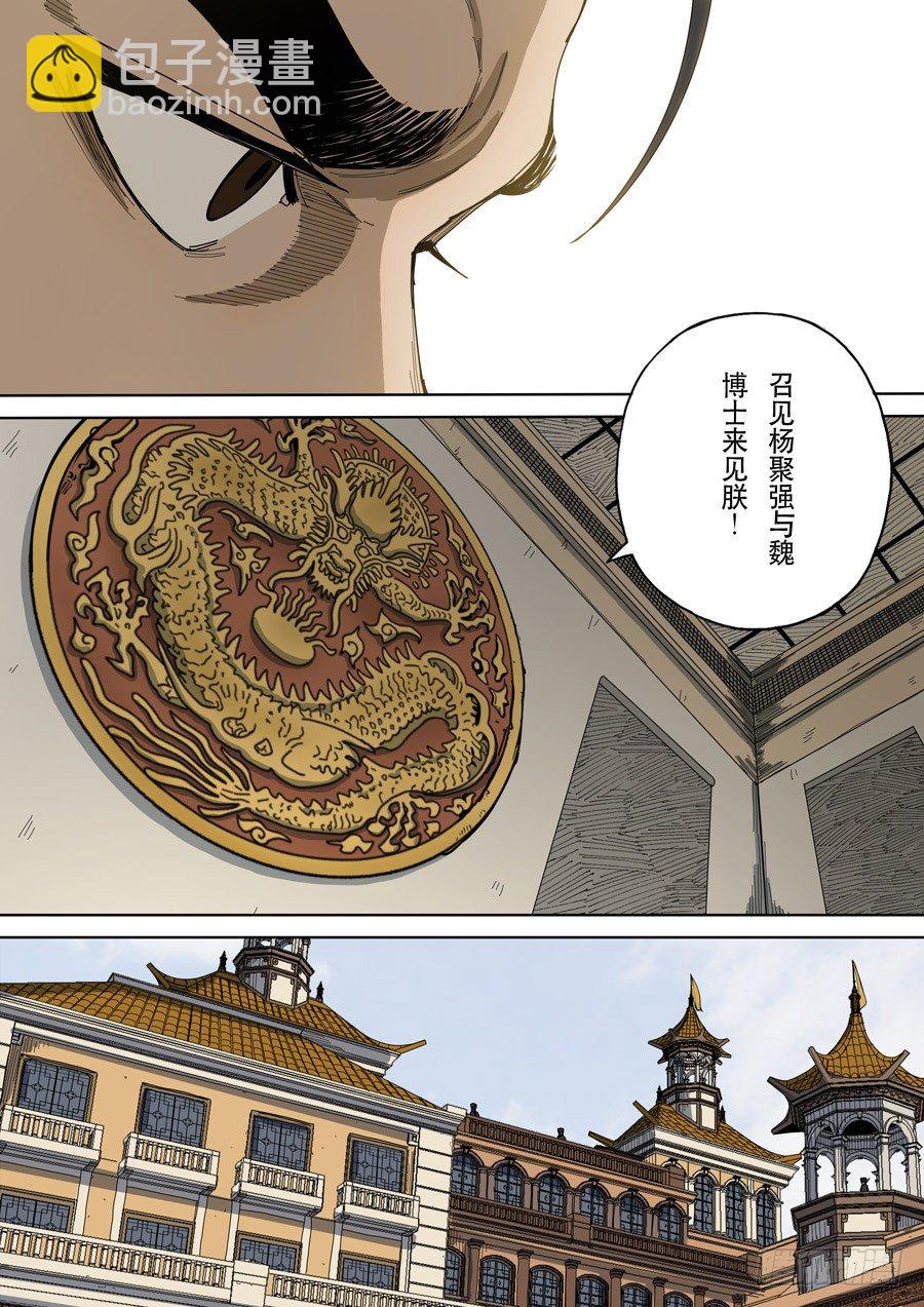 穿越效應 - 第十五話 命運之輪（3） - 1