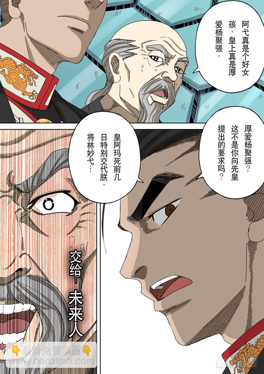 穿越效應 - 第十六話 撥亂反正（1） - 4