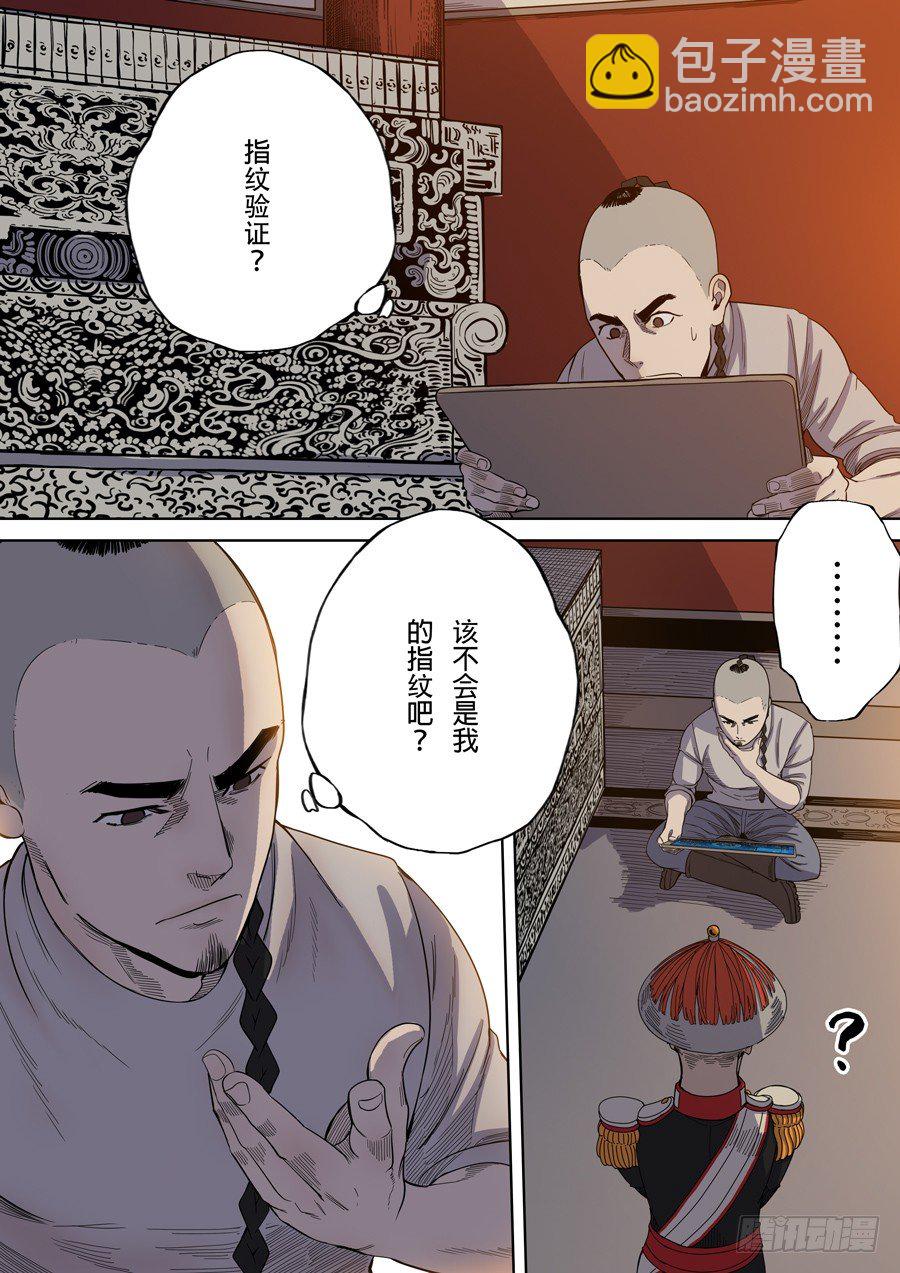 穿越效應 - 第三章 聖武密訓（3） - 4