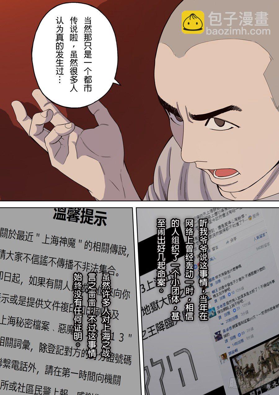 穿越效應 - 第三章 聖武密訓（3） - 3