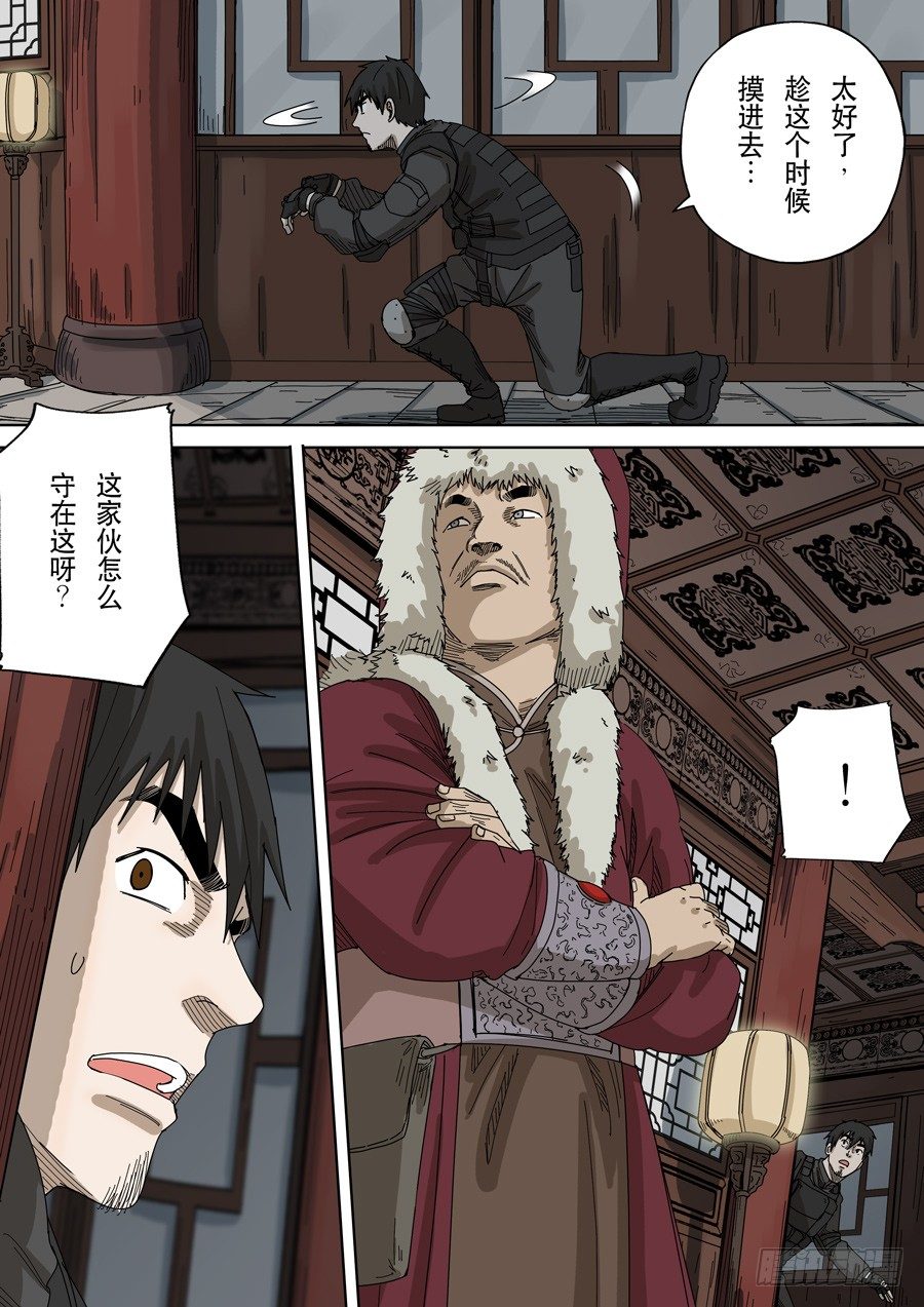 穿越效應 - 第十六話 撥亂反正（3） - 3