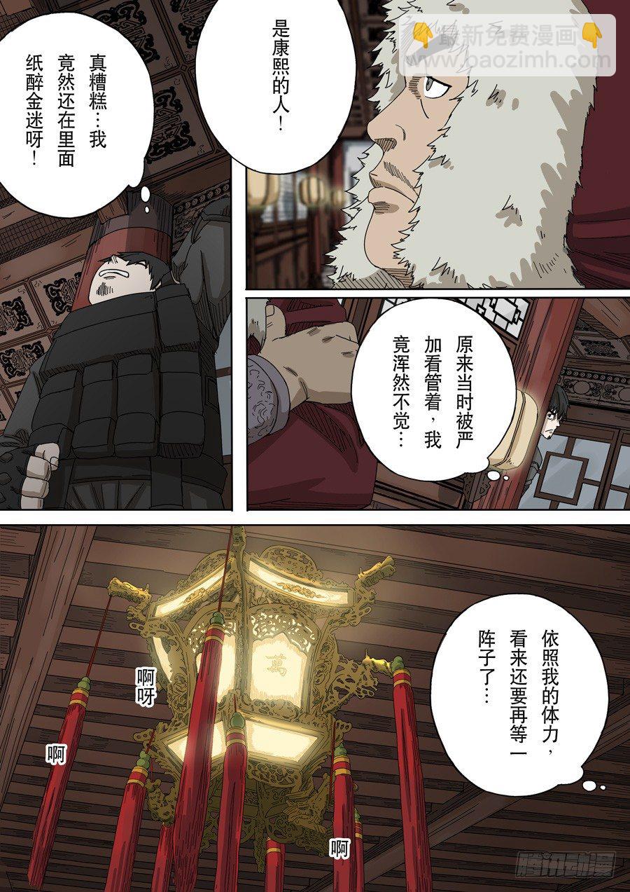 穿越效應 - 第十六話 撥亂反正（3） - 4