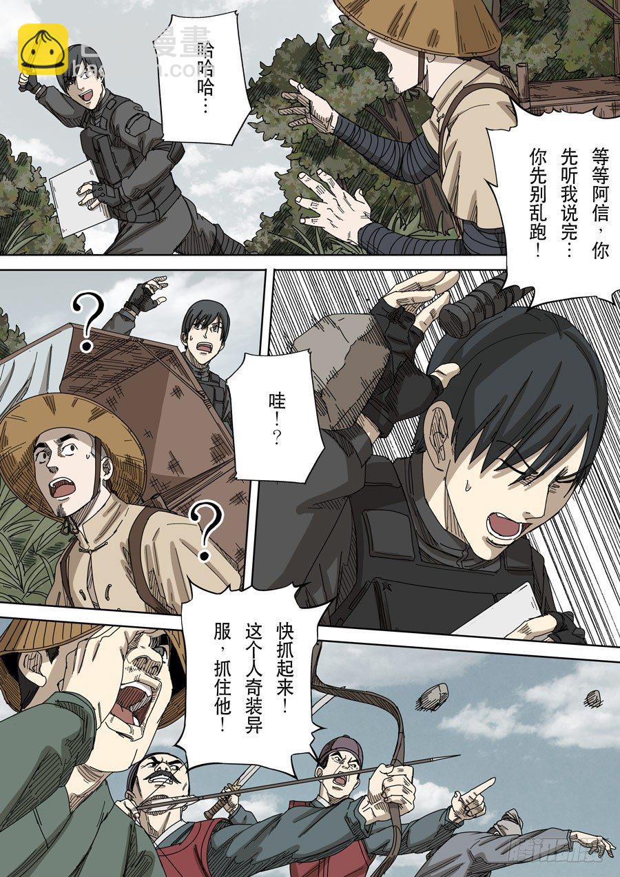 穿越效應 - 第十七話 明心見性（1） - 1