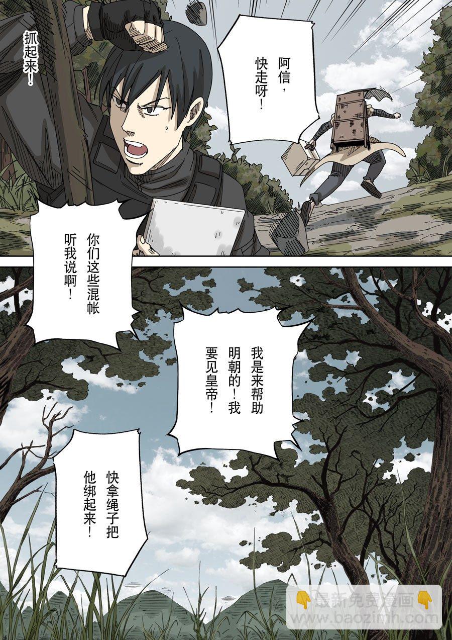 穿越效應 - 第十七話 明心見性（1） - 3