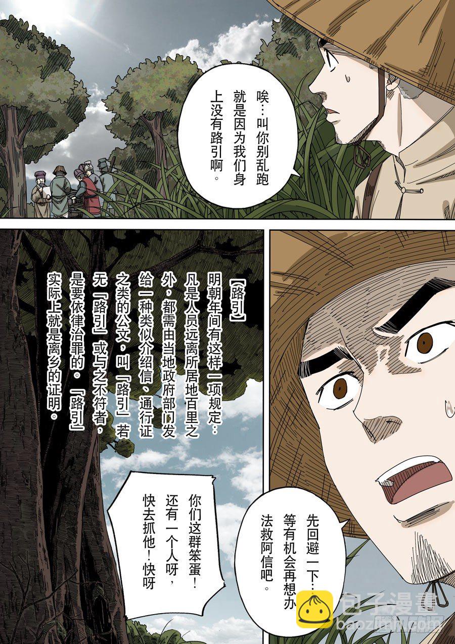 穿越效應 - 第十七話 明心見性（1） - 1