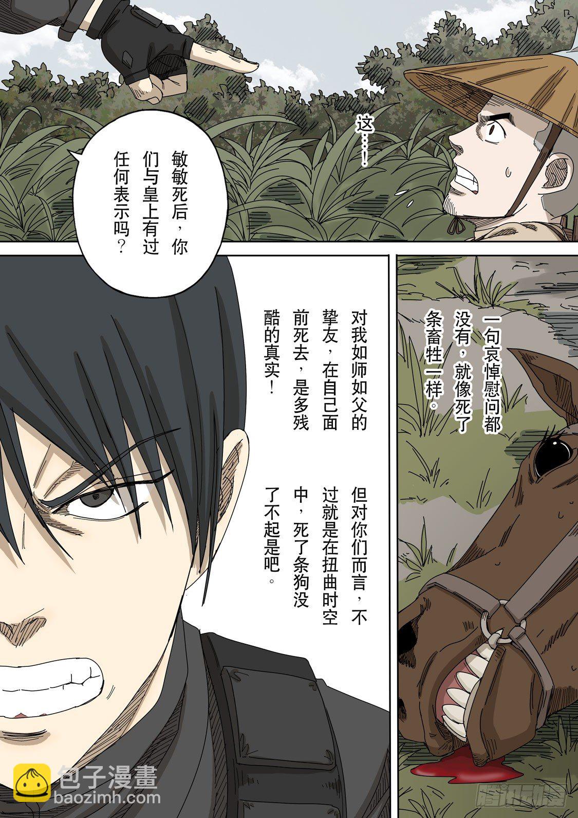 穿越效應 - 第十七話 明心見性（1） - 1