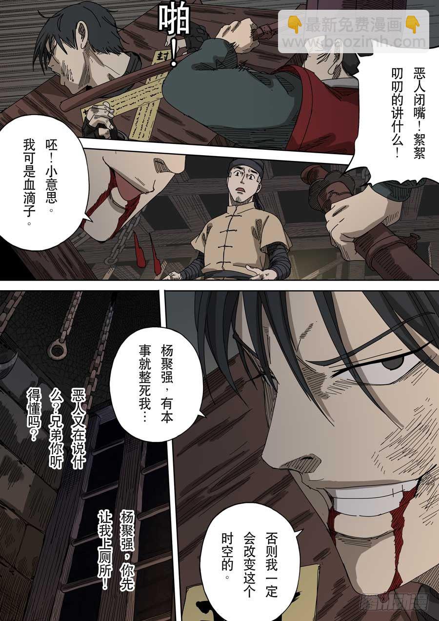 穿越效應 - 第十七話 明心見性（3） - 3