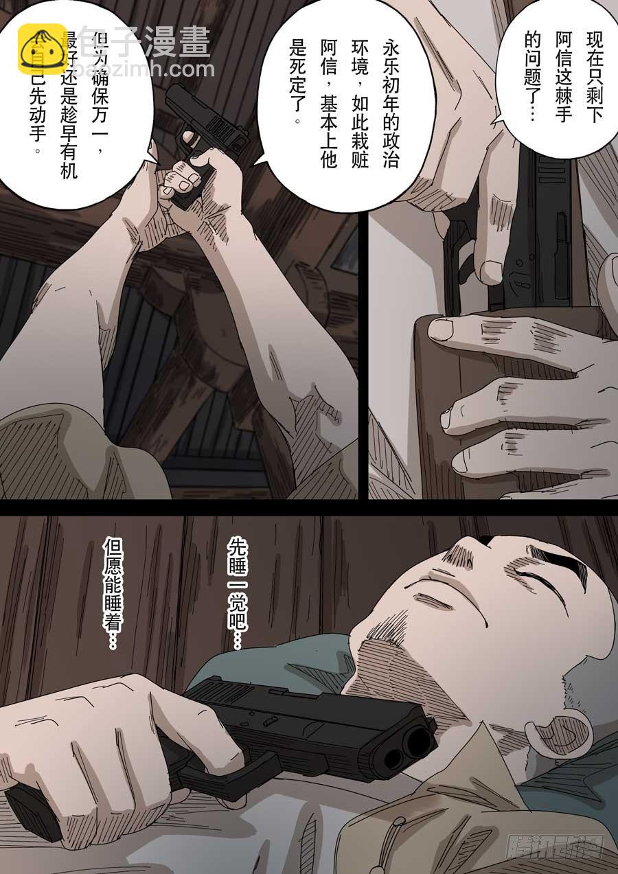 穿越效應 - 第十七話 明心見性（3） - 1