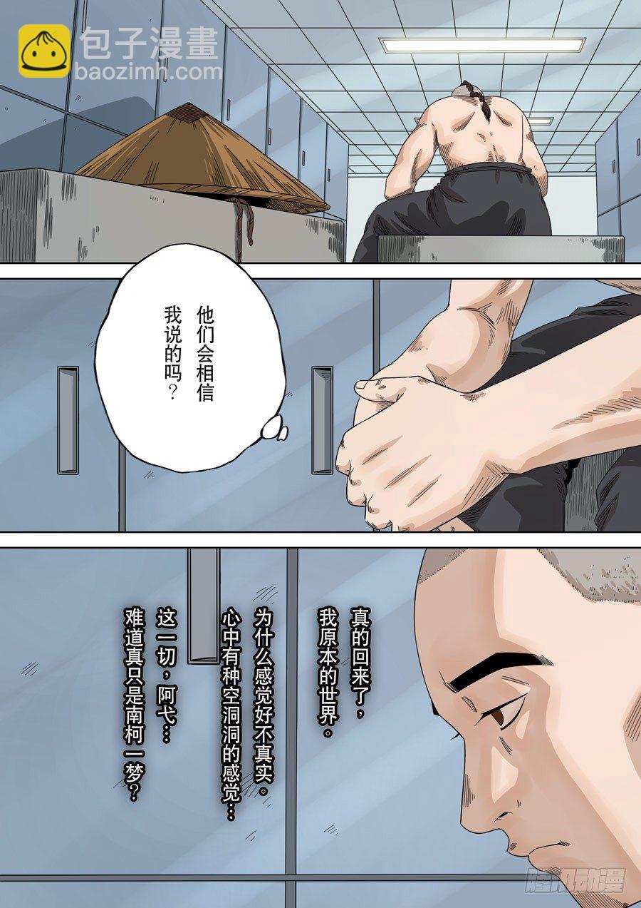 穿越效應 - 第一季 終章 - 4