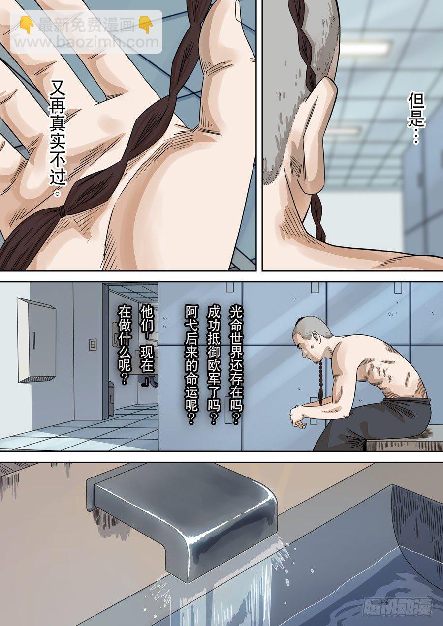 穿越效應 - 第一季 終章 - 5