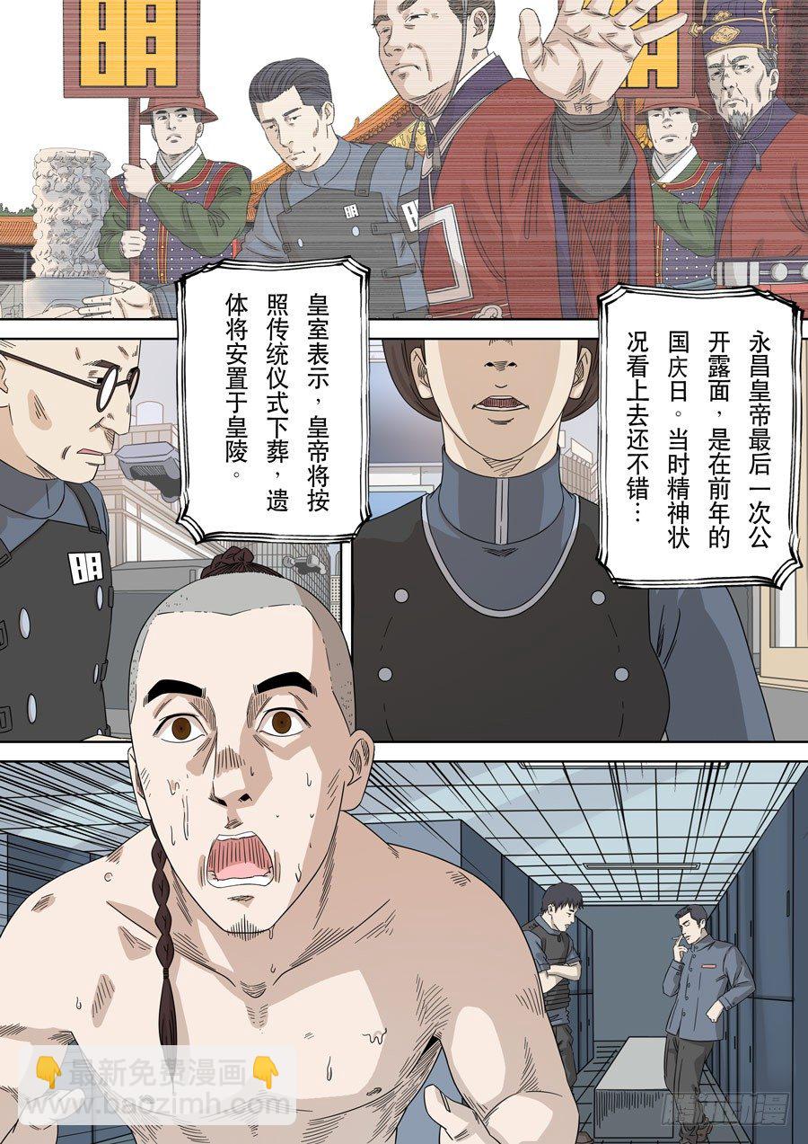 穿越效應 - 第一季 終章 - 2