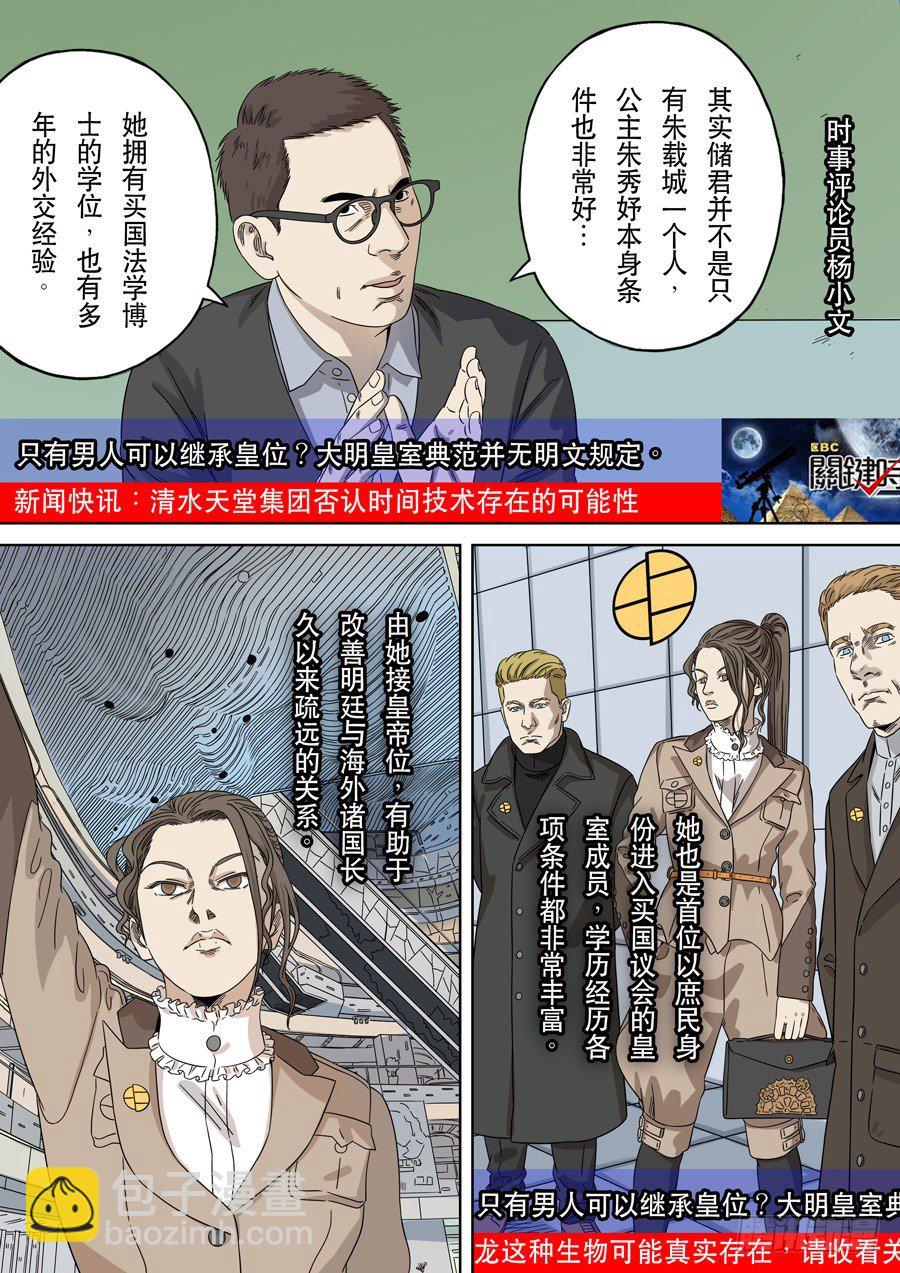 穿越效應 - 第一季 終章 - 4