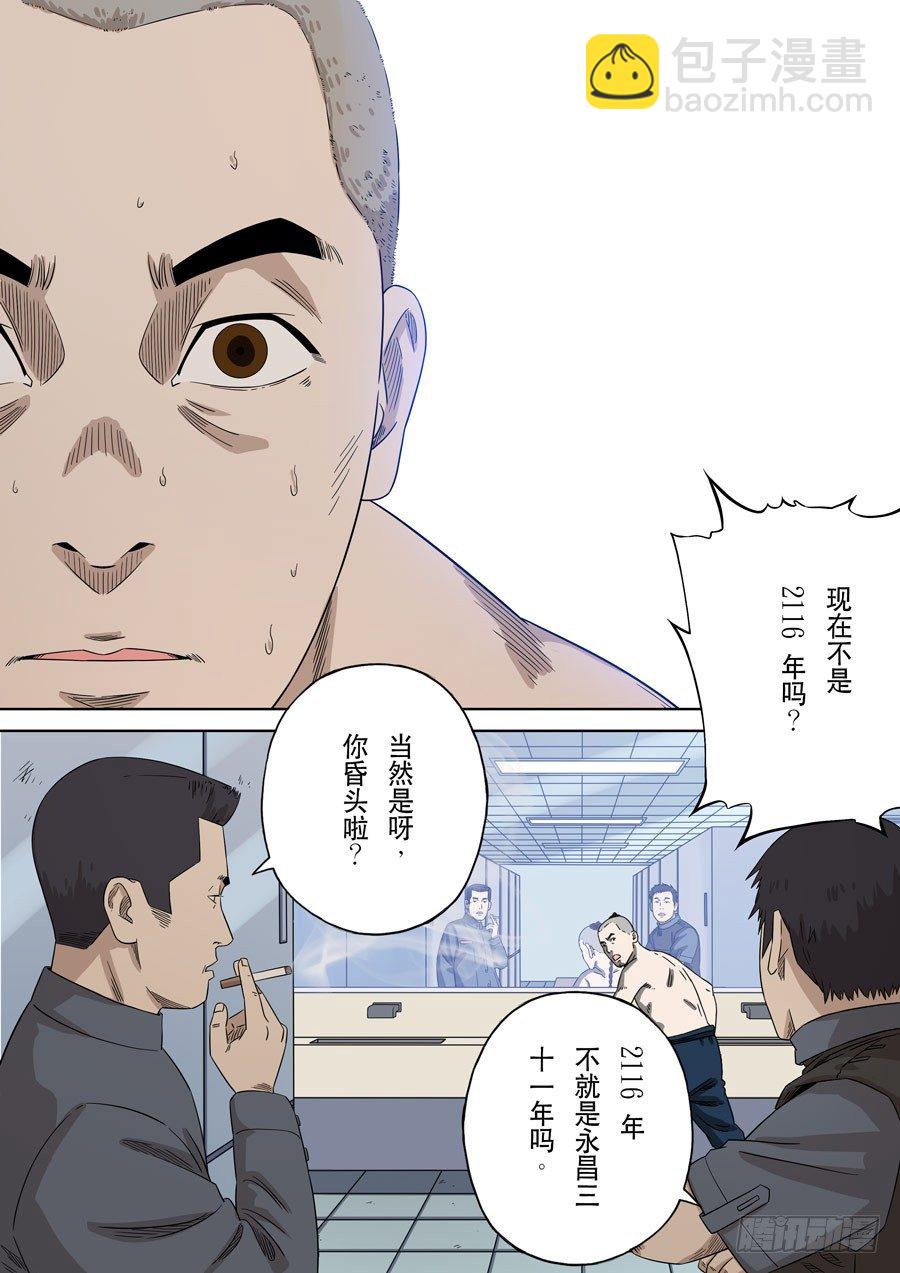 穿越效應 - 第一季 終章 - 6